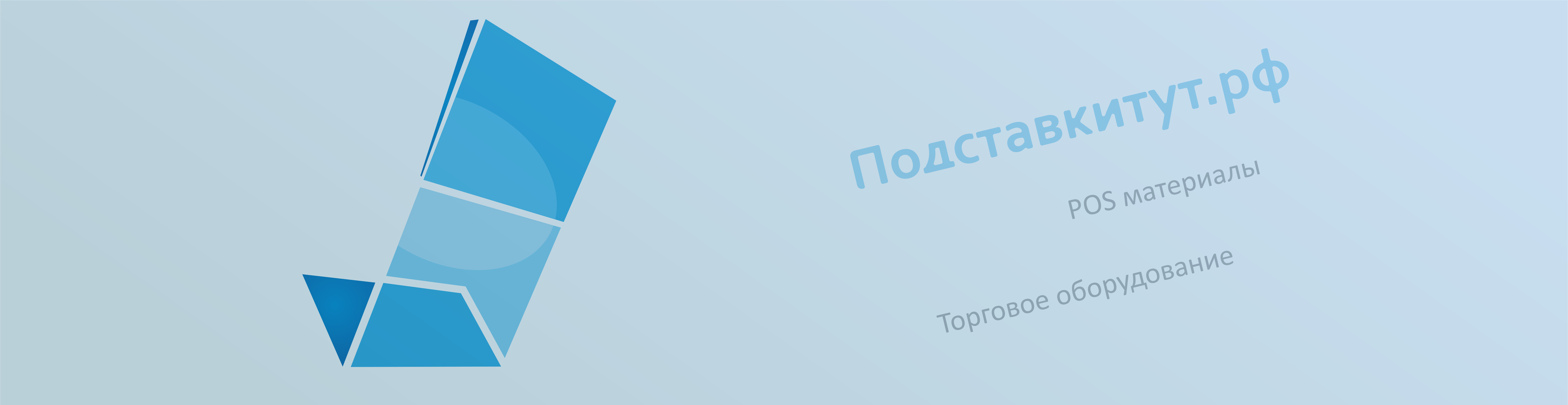 Обложка категории Подставки и POS-материалы